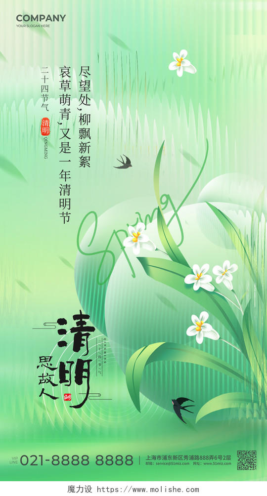 清明节清明二十四节气绿色兰花手机宣传海报